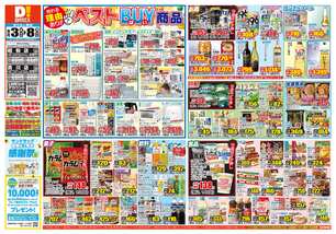 貢川店チラシ（09月03日(水)～09月08日(月)）