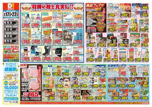 貢川店チラシ（09月17日(水)～09月22日(月)）
