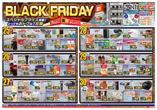 貢川店チラシ（11月25日(火)～12月01日(月)）