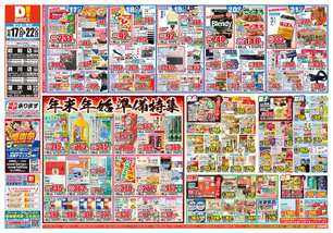 貢川店チラシ（12月17日(水)～12月22日(月)）