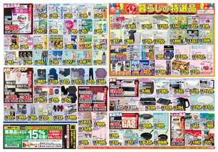 貢川店チラシ（12月17日(水)～12月22日(月)）