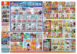 貢川店チラシ（01月14日(水)～01月19日(月)）