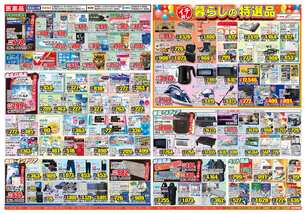 貢川店チラシ（04月22日(水)～04月27日(月)）