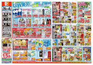 貢川店チラシ（04月29日(水)～05月04日(月)）