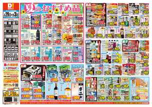 貢川店チラシ(07月29日(水)~08月03日(月)) 貢川店チラシ(07月29日(水)~08月03日(月))