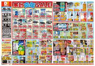 貢川店チラシ(08月19日(水)~08月24日(月)) 貢川店チラシ(08月19日(水)~08月24日(月))