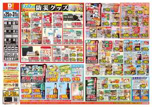貢川店チラシ(08月25日(火)~08月31日(月)) 貢川店チラシ(08月25日(火)~08月31日(月))