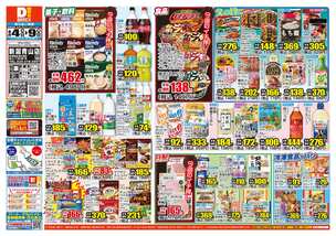 新潟青山店チラシ（06月04日(水)～06月09日(月)）