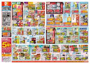 新潟青山店チラシ（06月11日(水)～06月16日(月)）