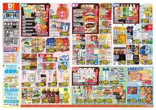 新潟青山店チラシ（07月09日(水)～07月14日(月)）