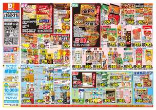 新潟青山店チラシ（07月16日(水)～07月21日(月)）