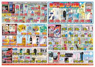 新潟青山店チラシ（07月16日(水)～07月21日(月)）