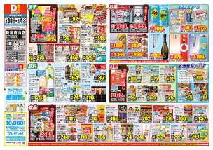 新潟青山店チラシ（07月30日(水)～08月04日(月)）