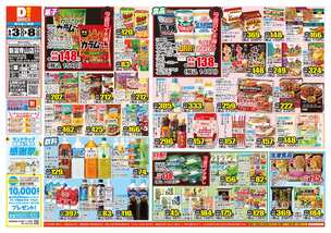 新潟青山店チラシ（09月03日(水)～09月08日(月)）