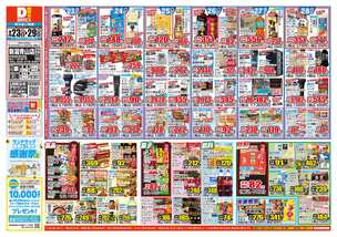 新潟青山店チラシ（09月23日(火)～09月29日(月)）