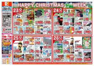新潟青山店チラシ(12月23日(火)~12月27日(土)) 新潟青山店チラシ(12月23日(火)~12月27日(土))