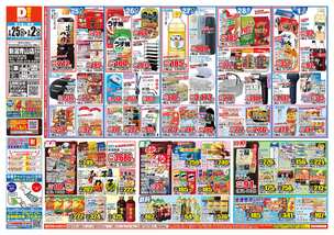 新潟青山店チラシ(02月25日(水)~03月02日(月)) 新潟青山店チラシ(02月25日(水)~03月02日(月))