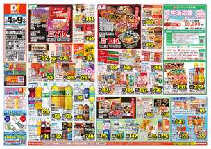 新潟青山店チラシ(03月04日(水)~03月09日(月)) 新潟青山店チラシ(03月04日(水)~03月09日(月))