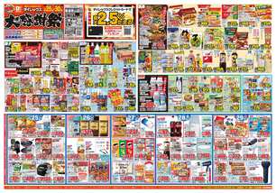 新潟青山店チラシ(03月25日(水)~03月30日(月)) 新潟青山店チラシ(03月25日(水)~03月30日(月))