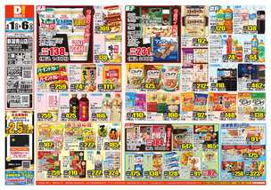 新潟青山店チラシ（04月01日(水)～04月06日(月)）