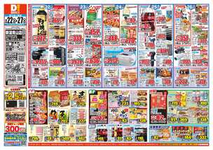 新潟青山店チラシ（04月22日(水)～04月27日(月)）