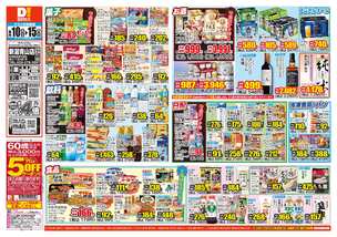 新潟青山店チラシ(06月10日(水)~06月15日(月)) 新潟青山店チラシ(06月10日(水)~06月15日(月))