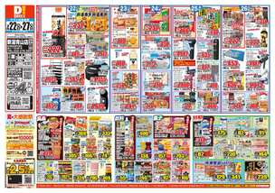 新潟青山店チラシ(07月22日(水)~07月27日(月)) 新潟青山店チラシ(07月22日(水)~07月27日(月))