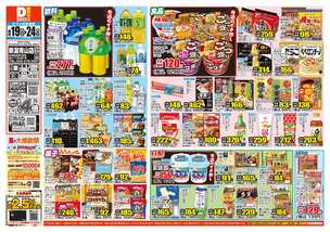 新潟青山店チラシ(08月19日(水)~08月24日(月)) 新潟青山店チラシ(08月19日(水)~08月24日(月))