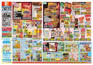 戸ケ崎店チラシ（07月16日(水)～07月21日(月)）