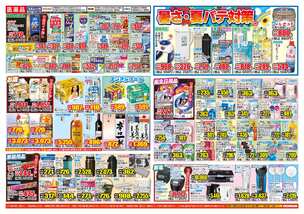 戸ケ崎店チラシ（07月16日(水)～07月21日(月)）