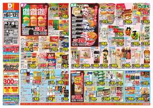 戸ケ崎店チラシ（08月06日(水)～08月12日(火)）