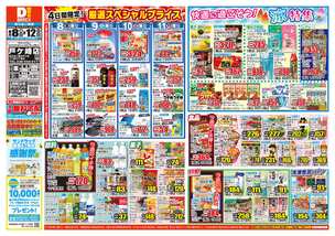 戸ケ崎店チラシ（08月08日(金)～08月12日(火)）