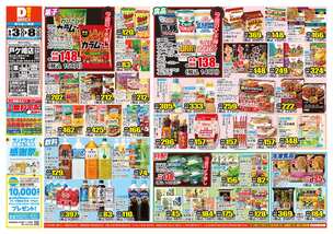 戸ケ崎店チラシ（09月03日(水)～09月08日(月)）