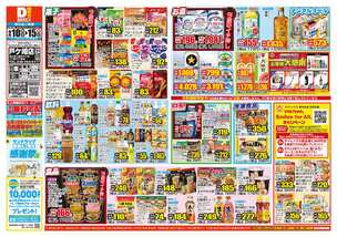 戸ケ崎店チラシ（09月10日(水)～09月15日(月)）