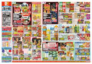 戸ケ崎店チラシ(11月05日(水)~11月10日(月)) 戸ケ崎店チラシ(11月05日(水)~11月10日(月))