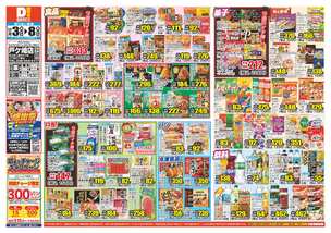 戸ケ崎店チラシ（12月03日(水)～12月08日(月)）