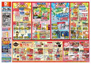 戸ケ崎店チラシ(01月21日(水)~01月26日(月)) 戸ケ崎店チラシ(01月21日(水)~01月26日(月))