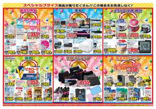 戸ケ崎店チラシ(01月21日(水)~01月26日(月)) 戸ケ崎店チラシ(01月21日(水)~01月26日(月))