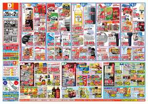 戸ケ崎店チラシ（02月25日(水)～03月02日(月)）