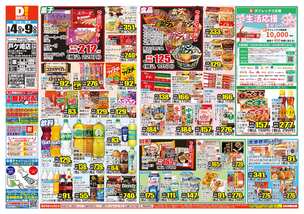 戸ケ崎店チラシ(03月04日(水)~03月09日(月)) 戸ケ崎店チラシ(03月04日(水)~03月09日(月))