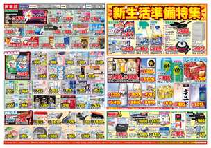 戸ケ崎店チラシ(03月04日(水)~03月09日(月)) 戸ケ崎店チラシ(03月04日(水)~03月09日(月))