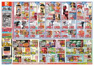 戸ケ崎店チラシ（03月11日(水)～03月16日(月)）