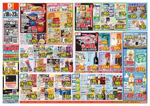 戸ケ崎店チラシ（03月18日(水)～03月23日(月)）