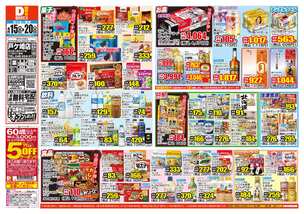 戸ケ崎店チラシ（04月15日(水)～04月20日(月)）