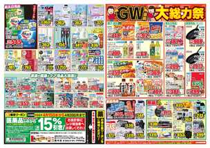 戸ケ崎店チラシ（04月15日(水)～04月20日(月)）