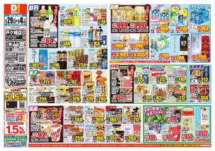 戸ケ崎店チラシ（04月29日(水)～05月04日(月)）