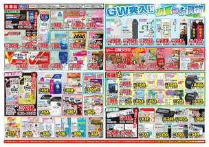 戸ケ崎店チラシ（04月29日(水)～05月04日(月)）