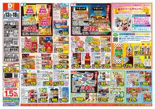 戸ケ崎店チラシ（05月13日(水)～05月18日(月)）