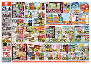 戸ケ崎店チラシ(05月27日(水)~06月01日(月)) 戸ケ崎店チラシ(05月27日(水)~06月01日(月))