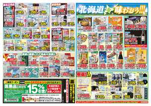戸ケ崎店チラシ（06月10日(水)～06月15日(月)）